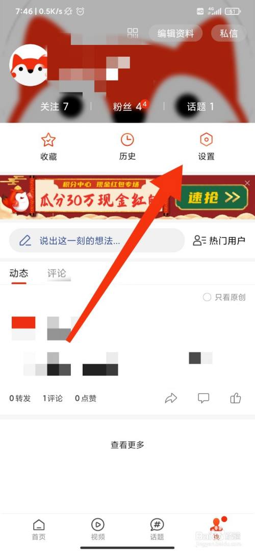 如果关闭手机的搜狐新闻如何关闭手机上的热点资讯-第1张图片-亚星国际官网
