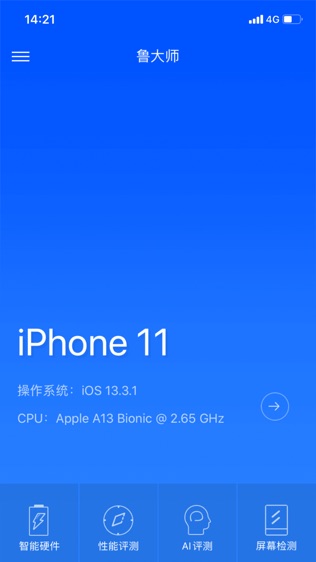 苹果11鲁大师测试版苹果11二手价格表官网报价-第2张图片-亚星国际官网