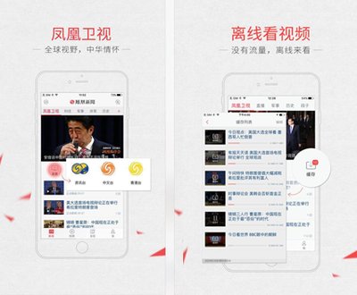 凤凰新闻app手机版凤凰新闻app下载安装-第2张图片-亚星国际官网